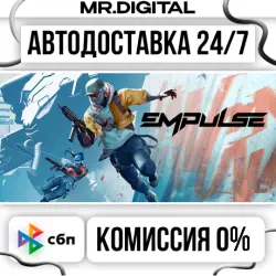 EMPULSE STEAM AUTO DELIVERY 24/7