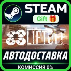 Liftoff Steam Gift СТИМ ГИФТ ПК АВТОДОСТАВКА ПОДАРОК