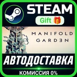 Manifold Garden Steam Gift СТИМ ГИФТ ПК АВТОДОСТАВКА ПОДАРОК