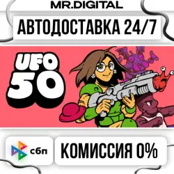 UFO 50 STEAM АВТОВЫДАЧА 24/7