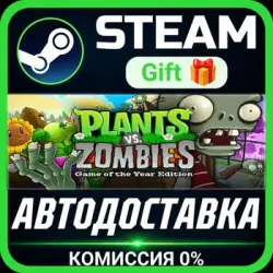 Plants vs. Zombies GOTY Edition Steam Gift СТИМ ГИФТ ПК АВТОДОСТАВКА ПОДАРОК