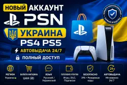 Новый аккаунт PlayStation PSN Украина PS4 PS5 | Автовыдача 24/7 | Полный доступ | Без использования