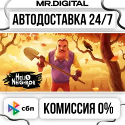 Hello Neighbor STEAM AUTO DELIVERY 24/7
