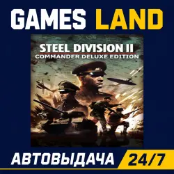 Steel Division 2 Commander Deluxe Edition | Steam Ключ | GLOBAL + РФ/СНГ | АВТОВЫДАЧА 24/7