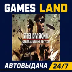 Steel Division 2 General Deluxe Edition | Steam Ключ | GLOBAL + РФ/СНГ | АВТОВЫДАЧА 24/7