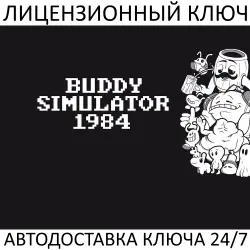 Buddy Simulator 1984 Ключ Steam (Работает в РФ + СНГ + Весь Мир)