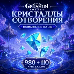 980+110 Кристаллов Сотворения по UID | Автодоставка 24/7