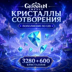 3280+600 Кристаллов Сотворения по UID | Автодоставка 24/7