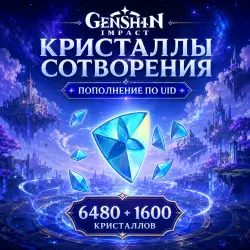 6480+1600 Кристаллов Сотворения по UID | Автодоставка 24/7