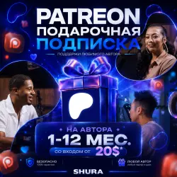 PATREON — SUBSCRIPTION PAYMENT / GIFT SUBSCRIPTION — WITH ACCOUNT LOGIN FROM $20