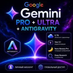 Google Gemini Pro + Antigravity | 5 ТБ Google One | Активация по ссылке | Мгновенно 24/
