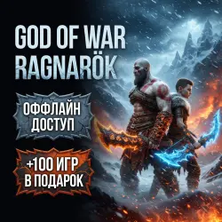 GOD OF WAR RAGNARÖK + 100 ИГР | ОФФЛАЙН STEAM | PC