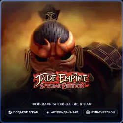 Jade Empire: Special Edition (Steam Gift) · РФ и весь мир · Автодоставка 24/7
