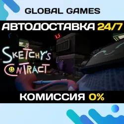 Sketchy's Contract STEAM GIFT АВТОДОСТАВКА