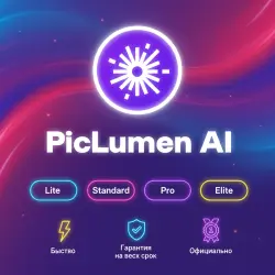 PicLumen AI Lite/Standard/Pro/Elite 1-12M | Обновление | +