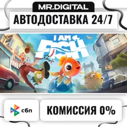 I Am Fish STEAM АВТОВЫДАЧА 24/7