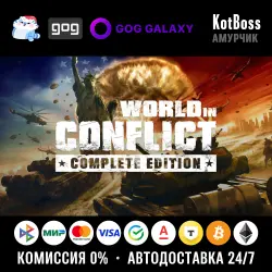 Россия + Мир | World in Conflict: Complete Edition | Ключ | GOG