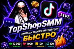 ТикТок пакет для рекомендации