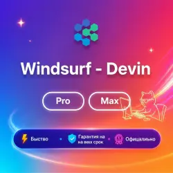 Windsurf - Devin Pro/Max 1M | Готовая подписка | + Г.арантия