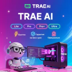 Trae AI Lite/Pro/Pro+/Ultra 1-12M | Обновление | + Г.арантия