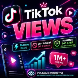 TikTok Views [] [No Charges] [365-Day  ]