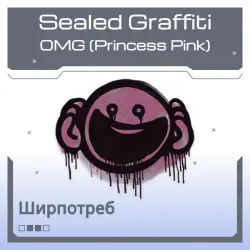 Sealed Graffiti | OMG (Princess Pink)