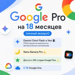 Google AI Pro на 18 месяцев! Работает во всех странах и на любых устройствах!