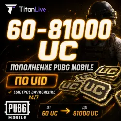 24/7 | PUBG MOBILE UC | По UID | Автодоставка