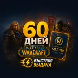 World of Warcraft Game Time Card 60 Days (US) | Battle.net | Мгновенная выдача