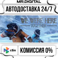 We Were Here Together STEAM AUTO DELIVERY 24/7