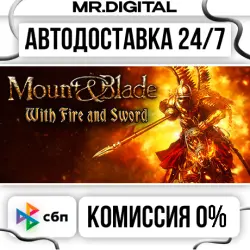 Mount & Blade: With Fire & Sword STEAM АВТОВЫДАЧА 24/7