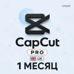 CapCut PRO | Персональная подписка | 1 месяц | UK