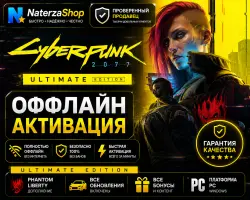 Cyberpunk 2077 Ultimate Edition | Оффлайн активация | Cyberpunk +Phantom Liberty | Мгновенная выдача