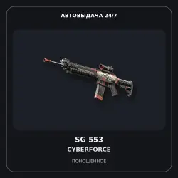 StatTrak SG 553 | Cyberforce | Well-Worn