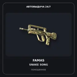 FAMAS | Snake Song | Well-Worn