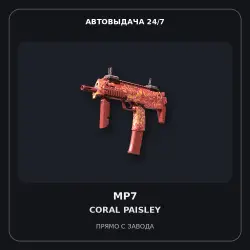 MP7 | Coral Paisley | Прямо с завода