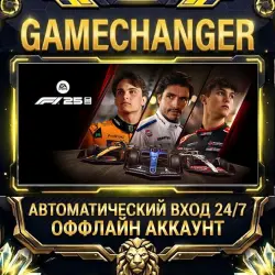 F1 25 Steam ОФФЛАЙН-аккаунт | Автовыдача 24/7