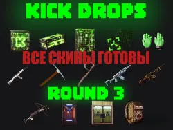 ПОЛНОСТЬЮ ГОТОВЫ 3 ROUND 15/15 уникальных скинов ИДЕАЛЬНАЯ ВЫДАЧА
