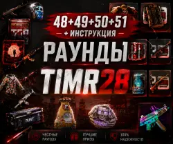 TWITCH DROPS РАУНД 48+49+50+51 29/29 СКИНОВ