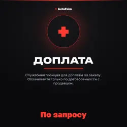 Доплата
