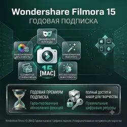 Wondershare Filmora 15 [MAC] — годовая подписка