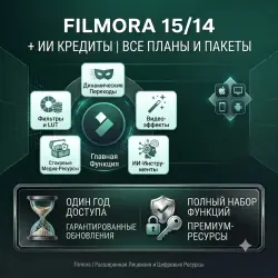 Filmora 15/14 + Титры с искусственным интеллектом | Все планы и дополнения