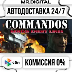 Commandos: Behind Enemy Lines STEAM АВТОВЫДАЧА 24/7