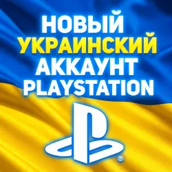 New Ukrainian PSN PS4 PS5 Account Full access with mail