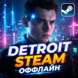 DETROIT: BECOME HUMAN | ОФФЛАЙН STEAM |  | PC