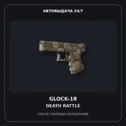 Glock-18 | Death Rattle | Field-Tested