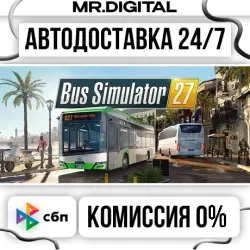 Bus Simulator 27 STEAM АВТОВЫДАЧА 24/7