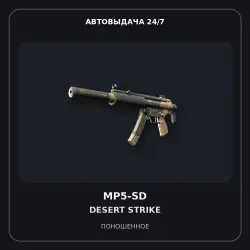 StatTrak MP5-SD | Desert Strike | Well-Worn