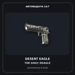 Desert Eagle | The Daily Deagle | Battle-Scarred
