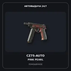 CZ75-Auto | Pink Pearl | Well-Worn